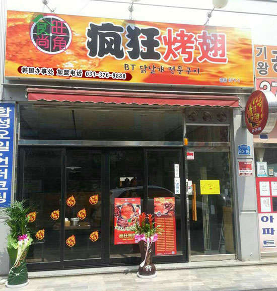 开远培训烧烤