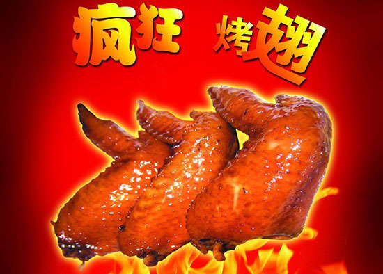 开远疯狂烤翅