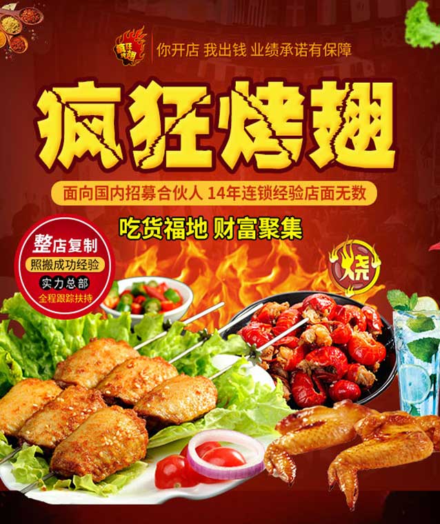 开远变态辣烤翅