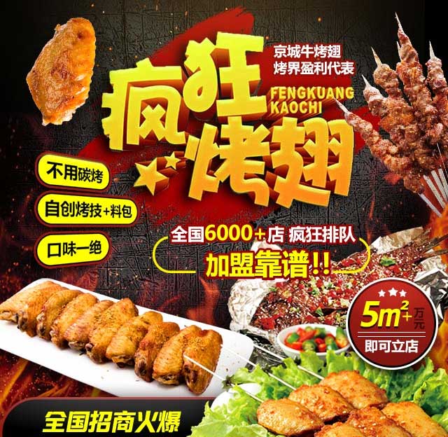 开远奥尔良烤翅